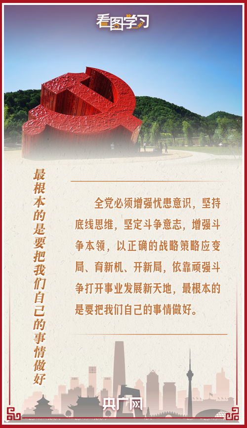 看图学习 牢牢把握新时代新征程党的中心任务策划指南