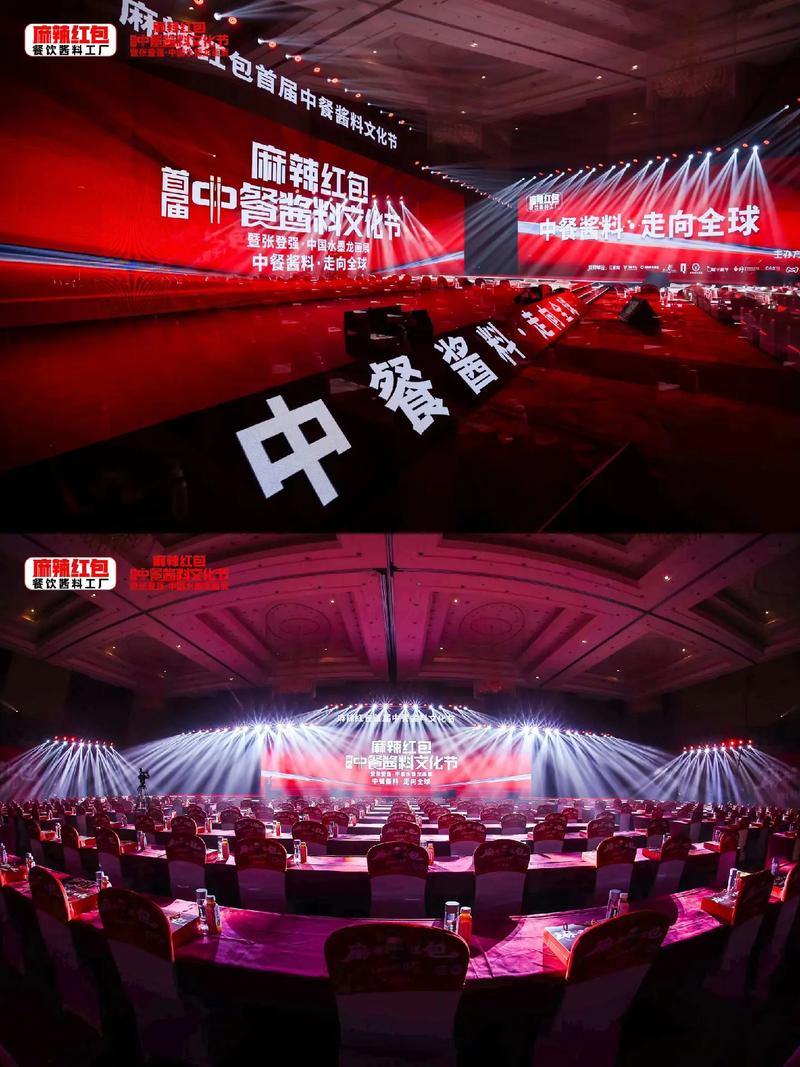 麻辣红包中餐酱料节圆满落幕 #成都活动策划 #活动策划公司